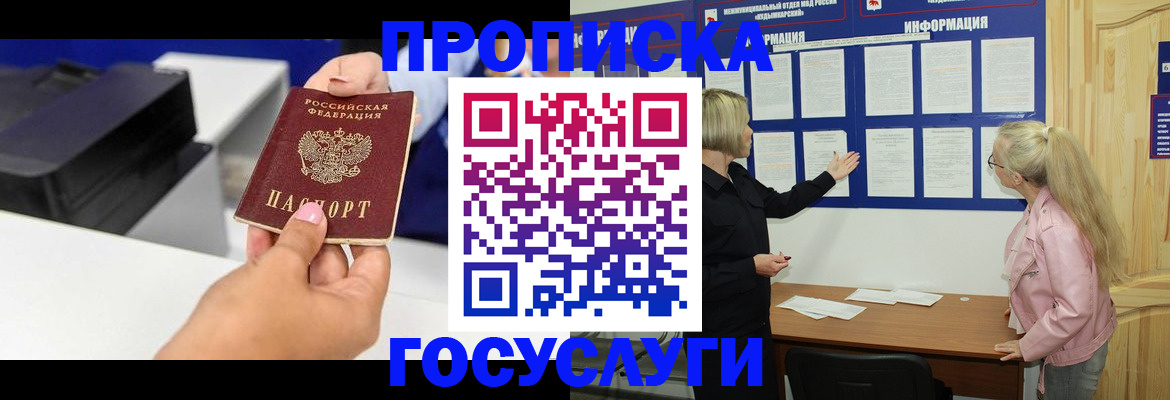 временная регистрация купить в Надыме