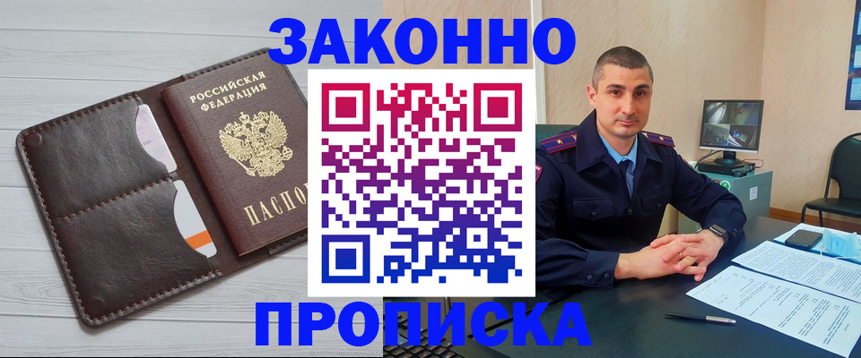 временная регистрация купить в Надыме