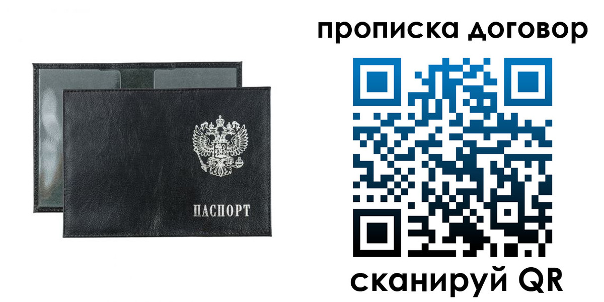 купить прописку в Надыме