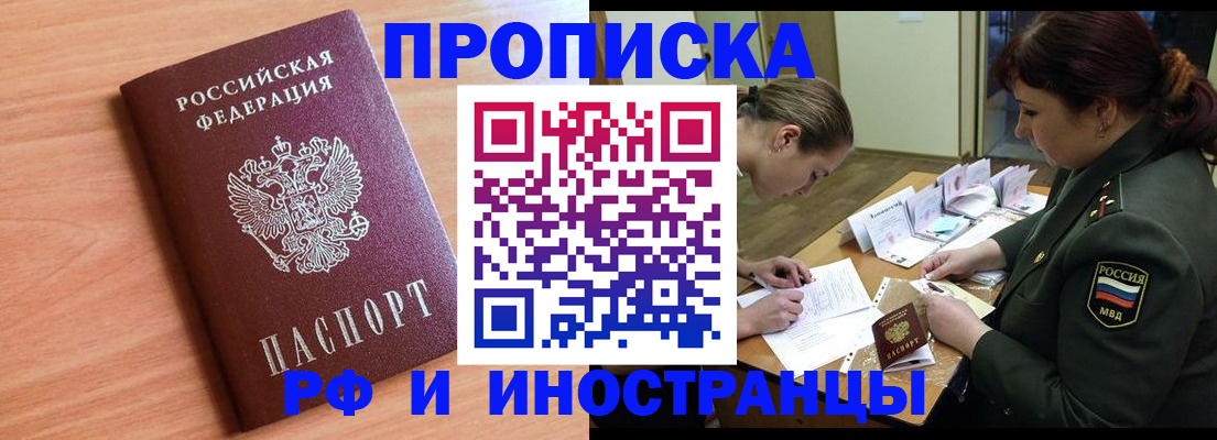 прописка регистрация в Надыме