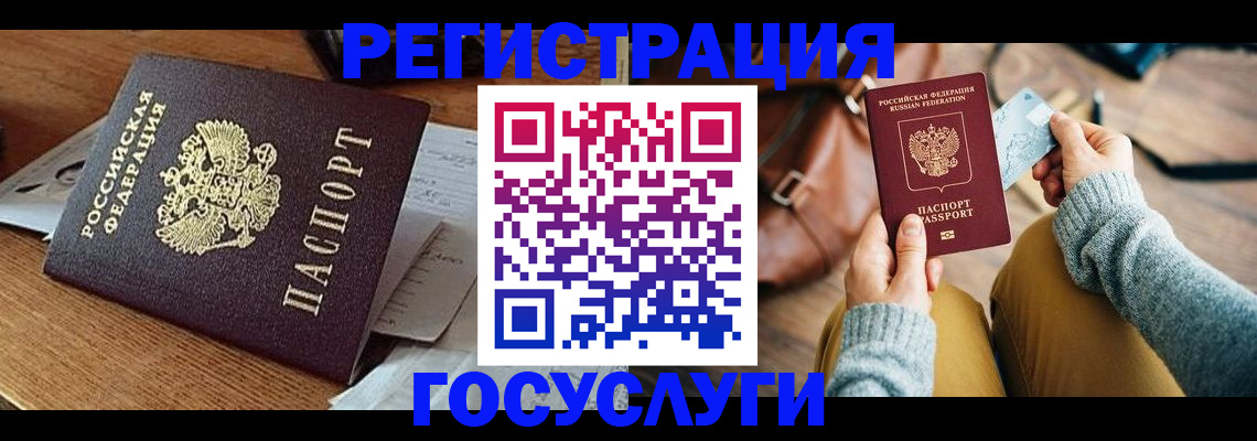 временная регистрация для школы в Надыме